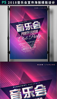 PS平面廣告設(shè)計全攻略 從優(yōu)質(zhì)素材獲取到專業(yè)模板運用