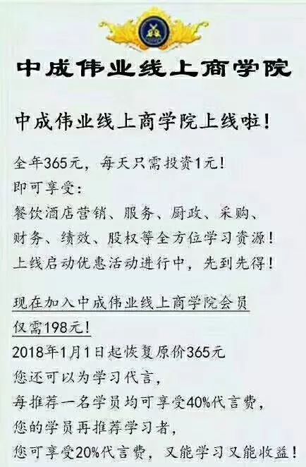 足不出戶，賦能餐飲未來 中成偉業線上商學院正式上線